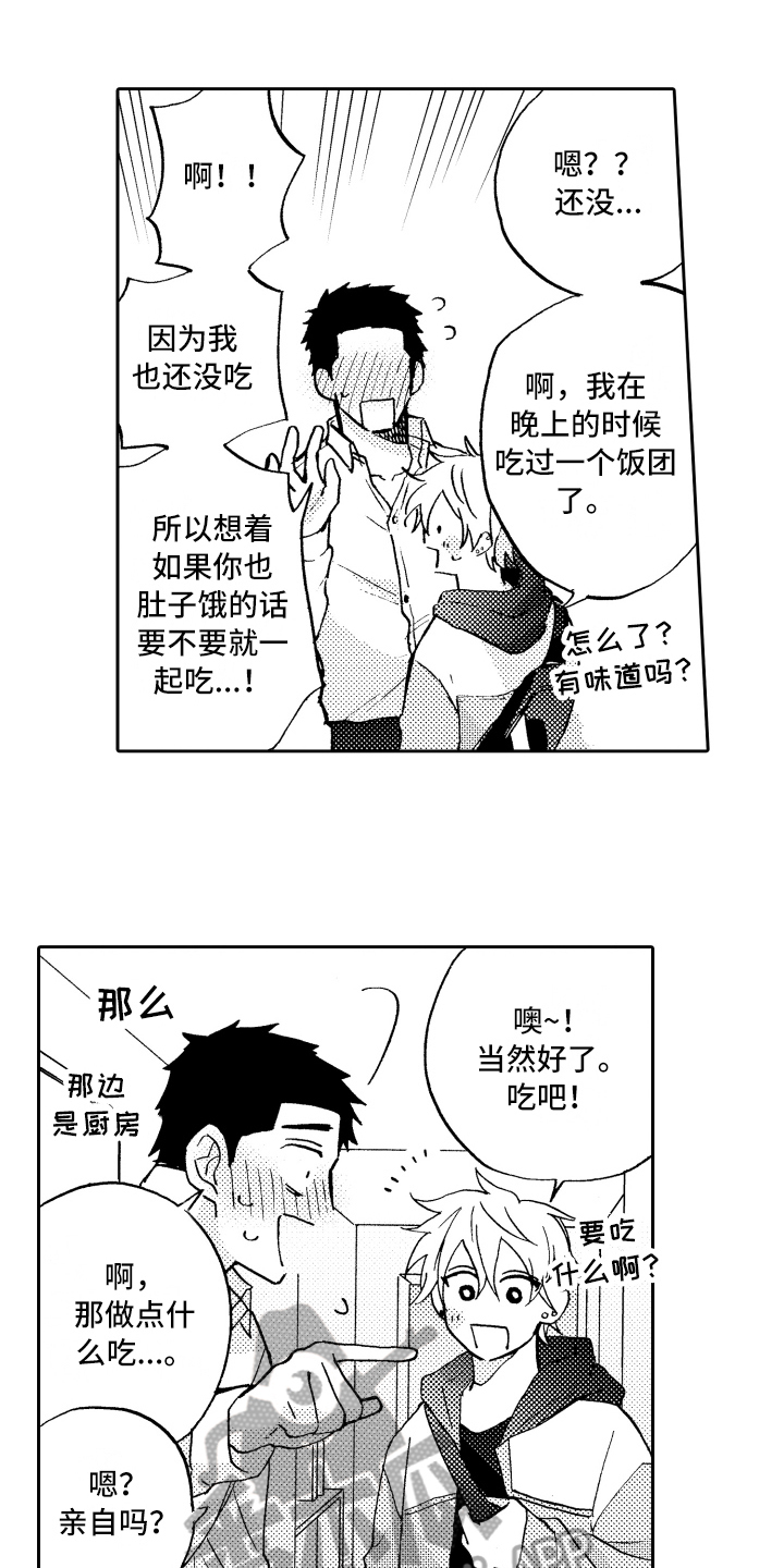 《融化在晚上》第20章心情不错 第8页