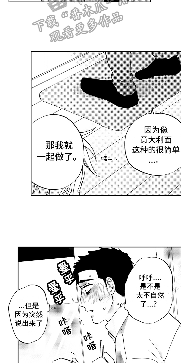 《融化在晚上》第20章心情不错 第9页