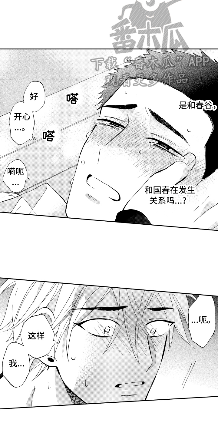 《融化在晚上》第22章表白 第11页