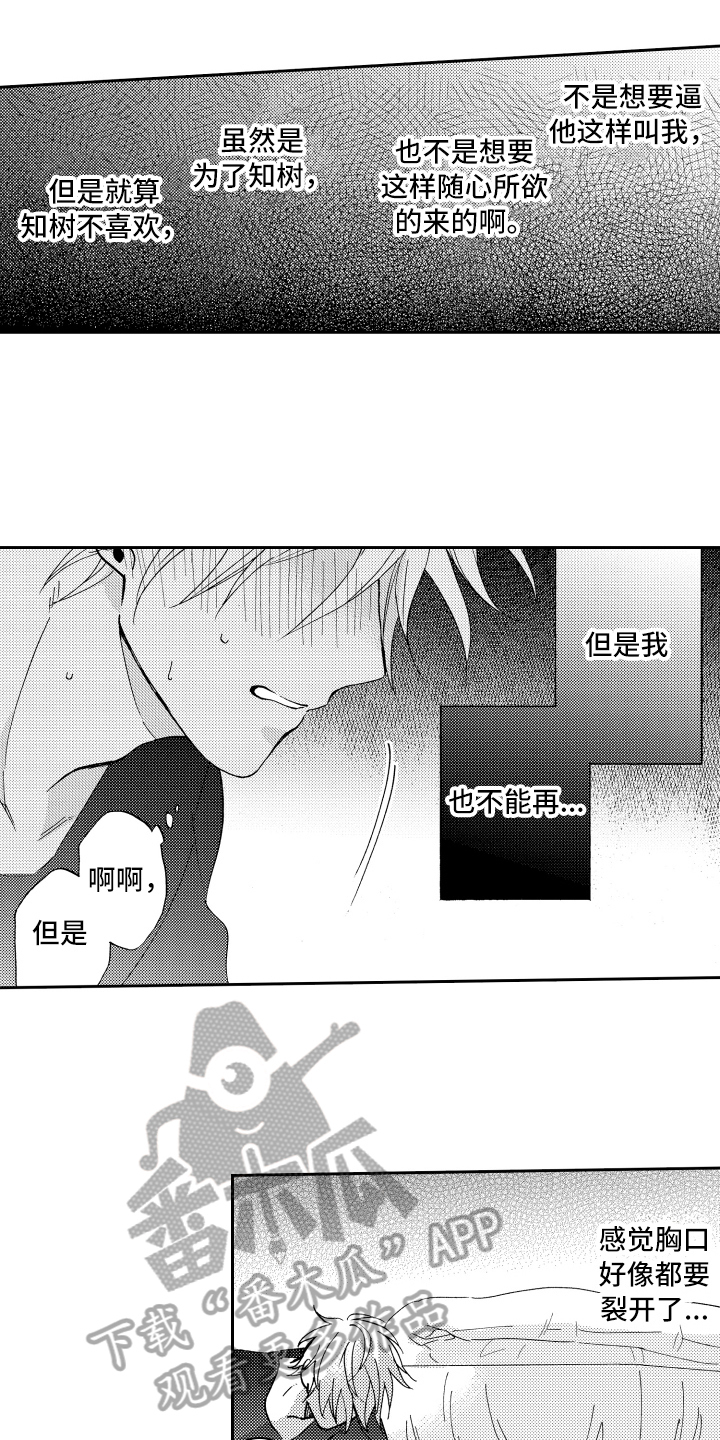 《融化在晚上》第22章表白 第12页