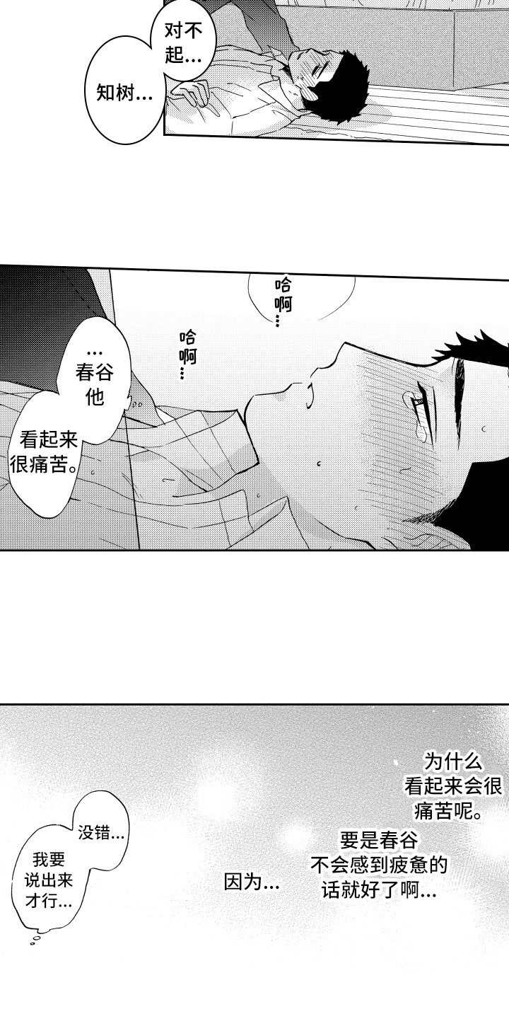 《融化在晚上》第22章表白 第13页