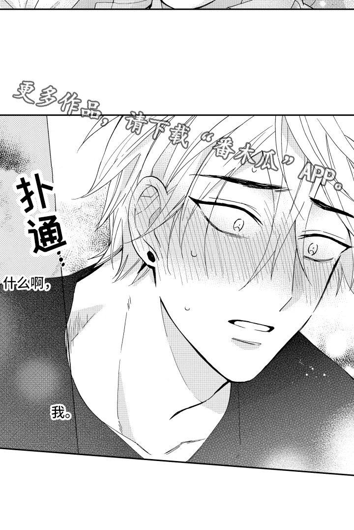 《融化在晚上》第22章表白 第16页