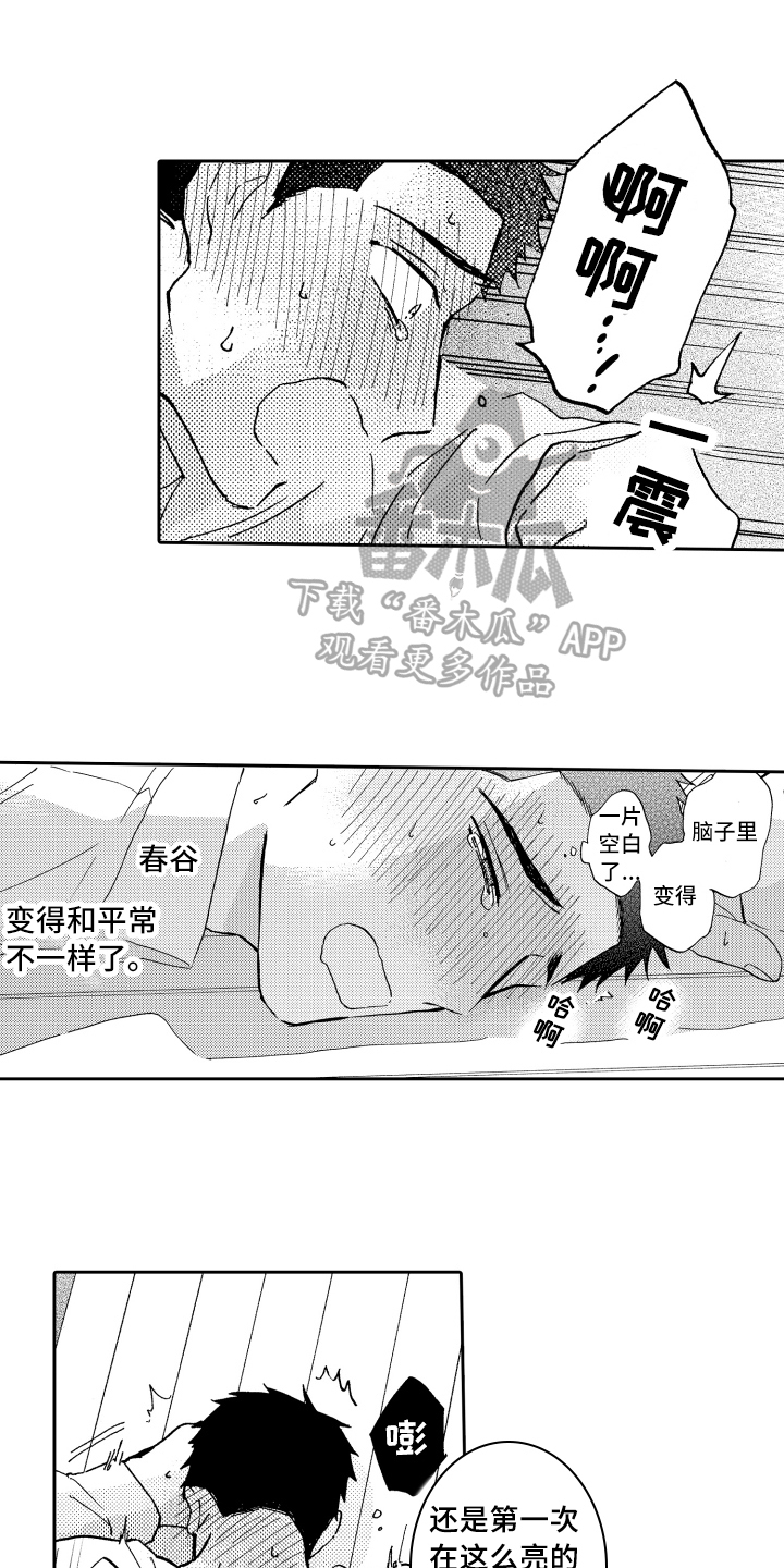 《融化在晚上》第22章表白 第1页
