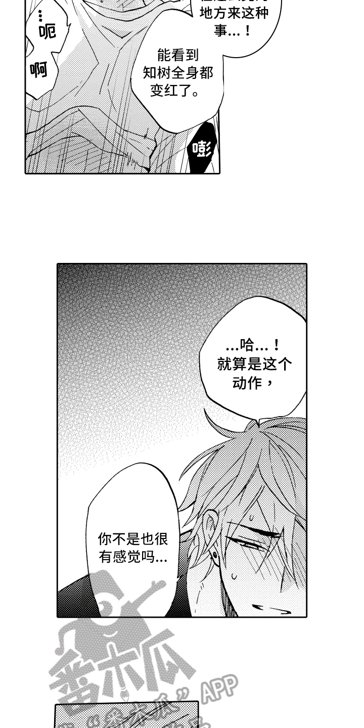 《融化在晚上》第22章表白 第2页