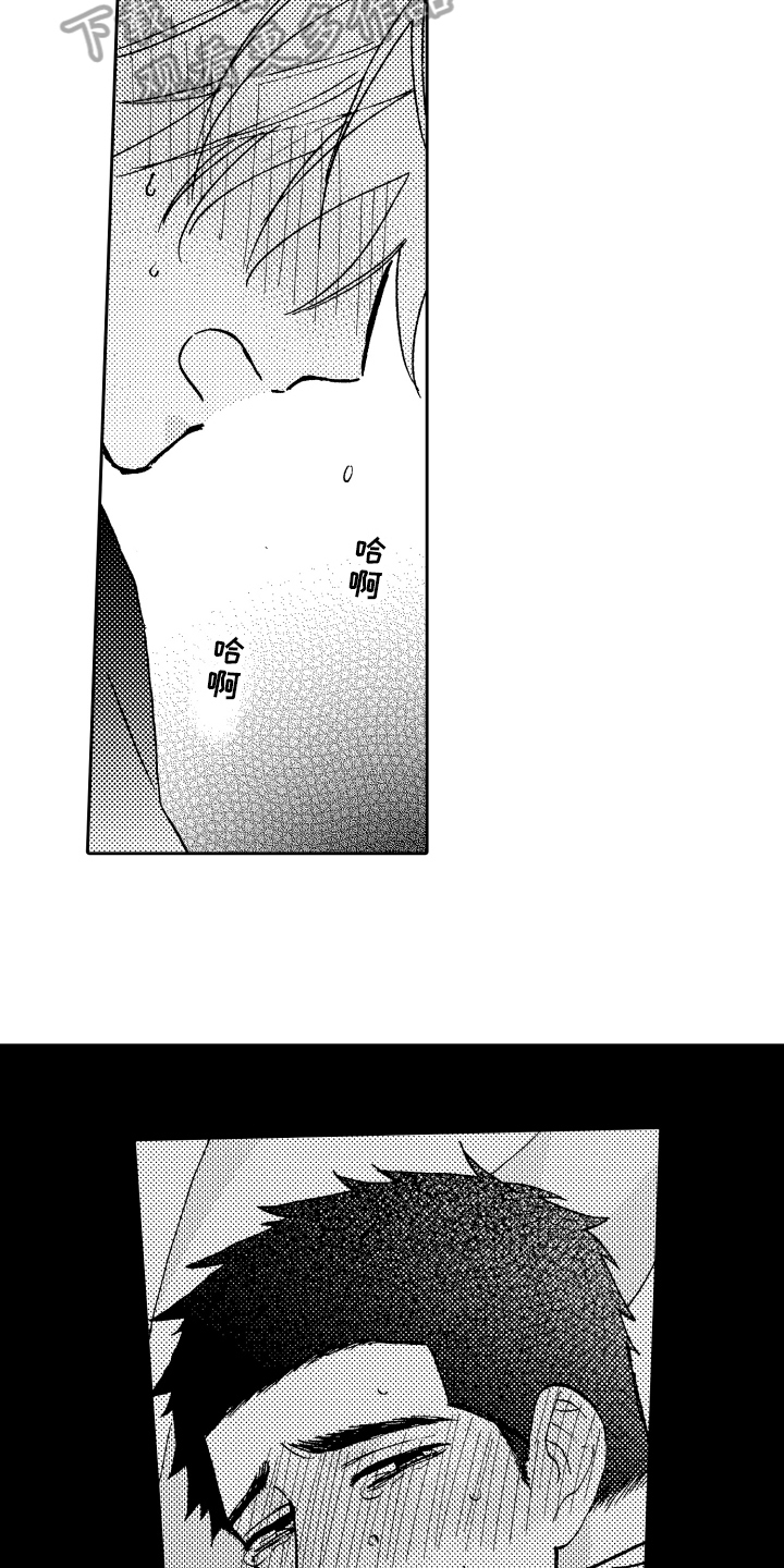 《融化在晚上》第22章表白 第3页