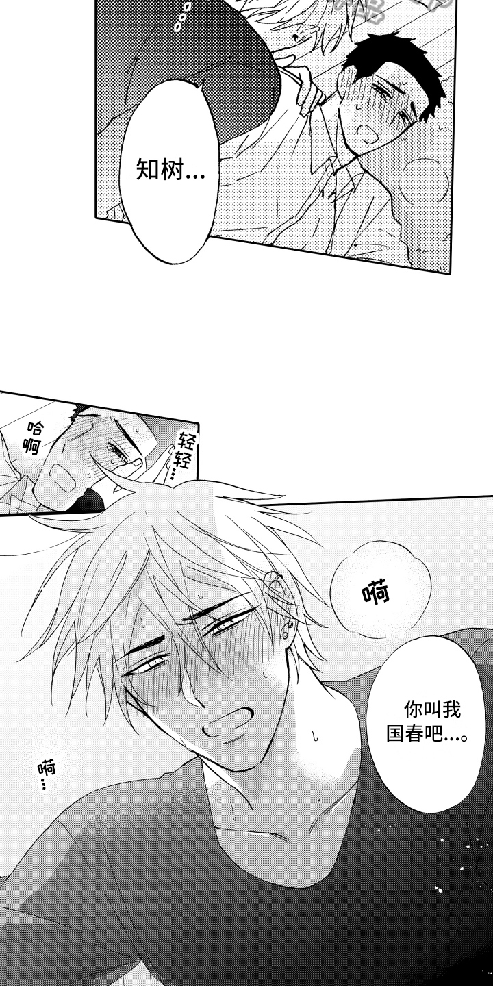 《融化在晚上》第22章表白 第6页