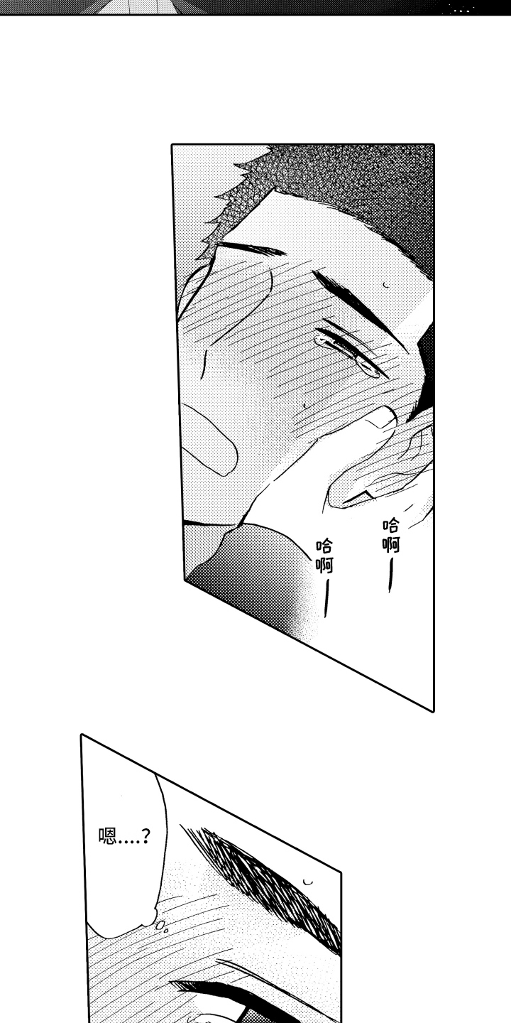 《融化在晚上》第22章表白 第7页