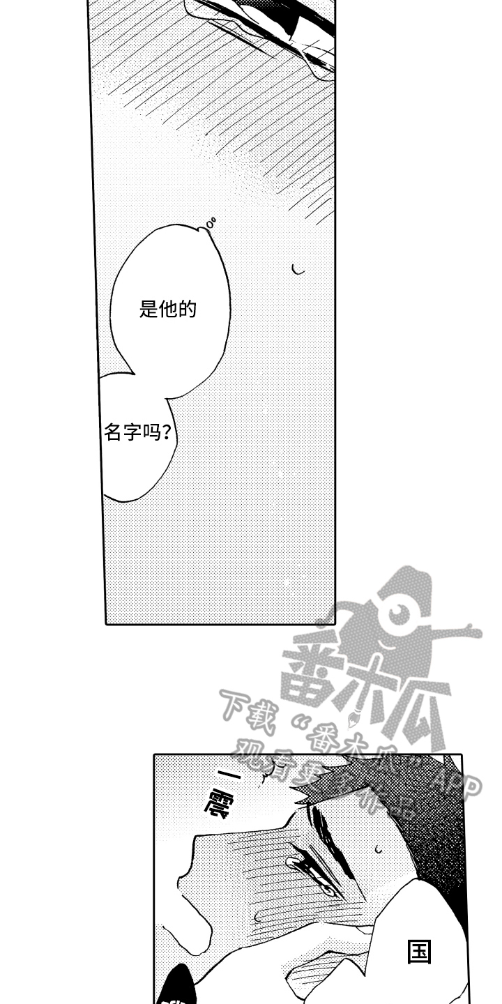 《融化在晚上》第22章表白 第8页