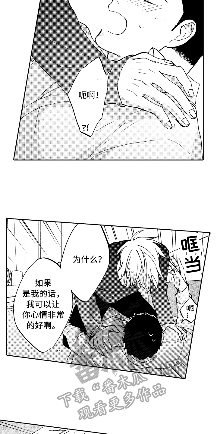 《融化在晚上》第21章讨厌 第12页