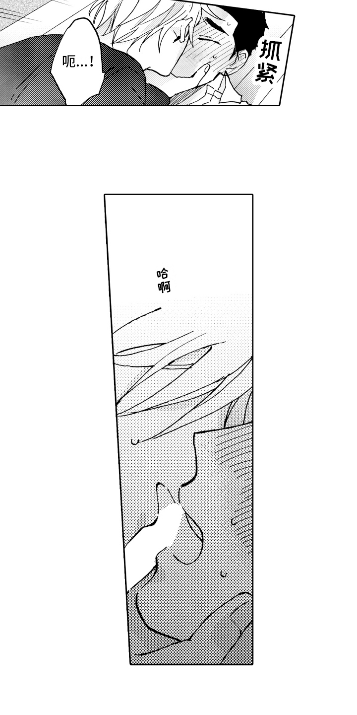 《融化在晚上》第21章讨厌 第13页