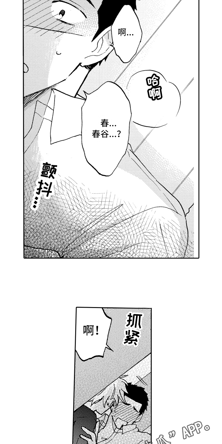 《融化在晚上》第21章讨厌 第15页