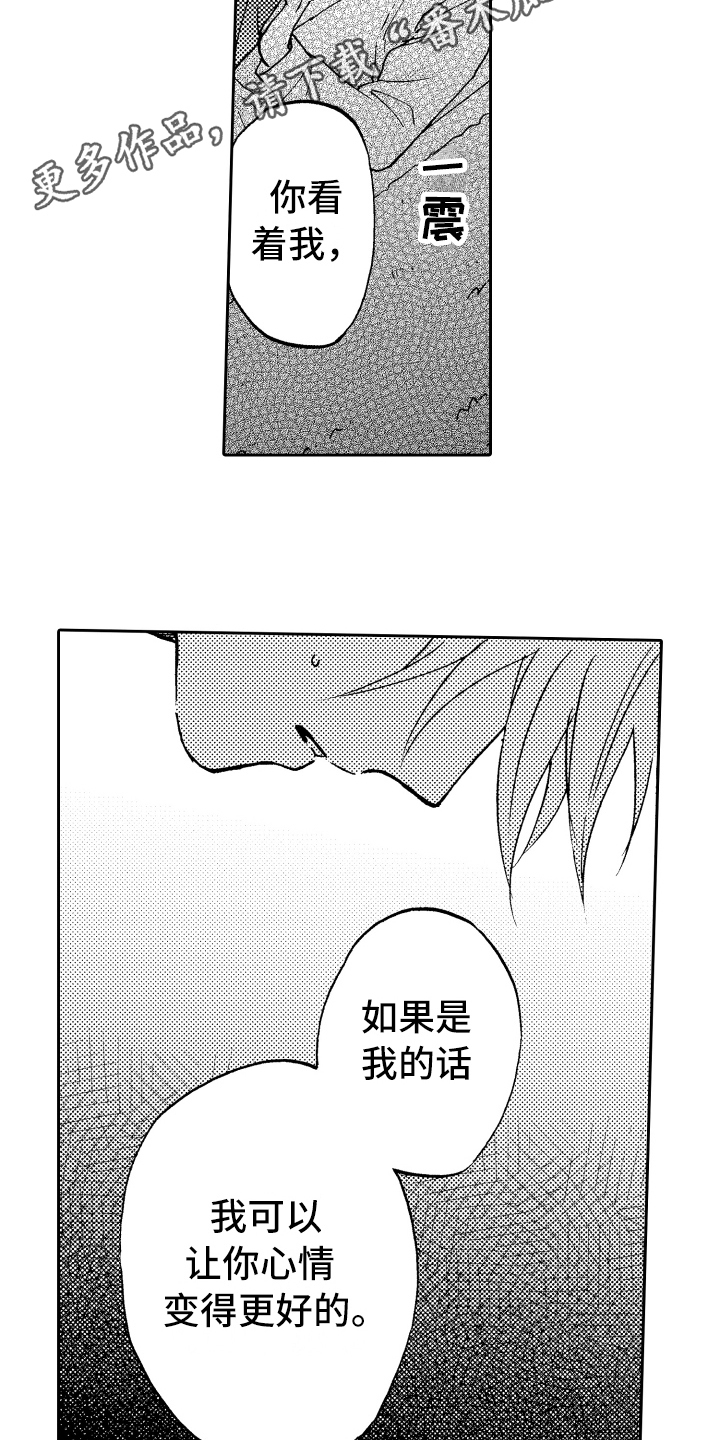 《融化在晚上》第21章讨厌 第16页