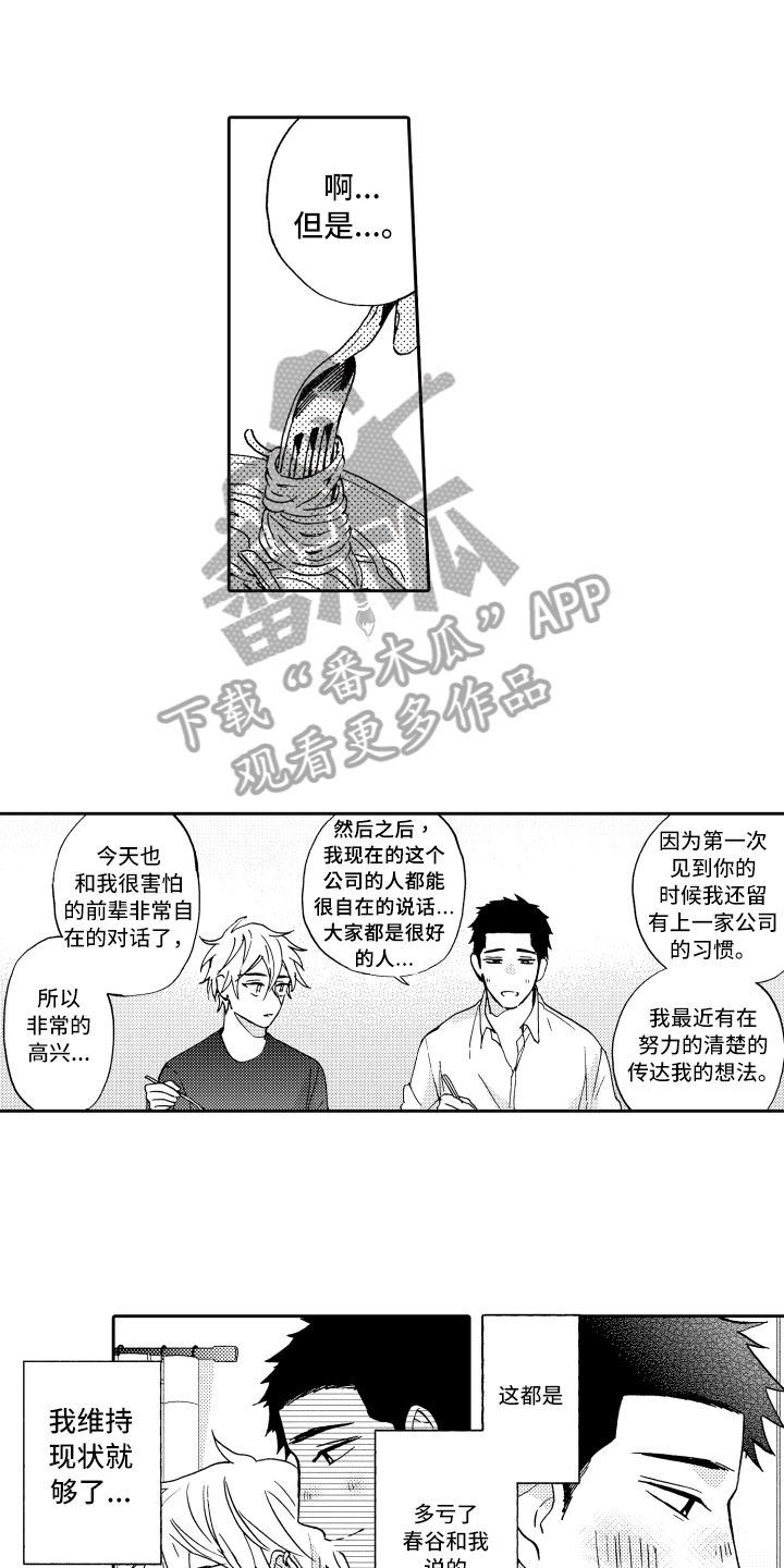 《融化在晚上》第21章讨厌 第1页