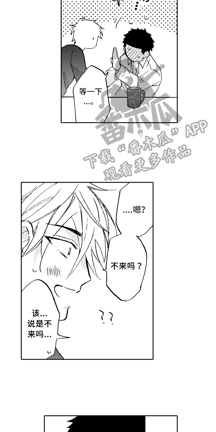 《融化在晚上》第21章讨厌 第5页