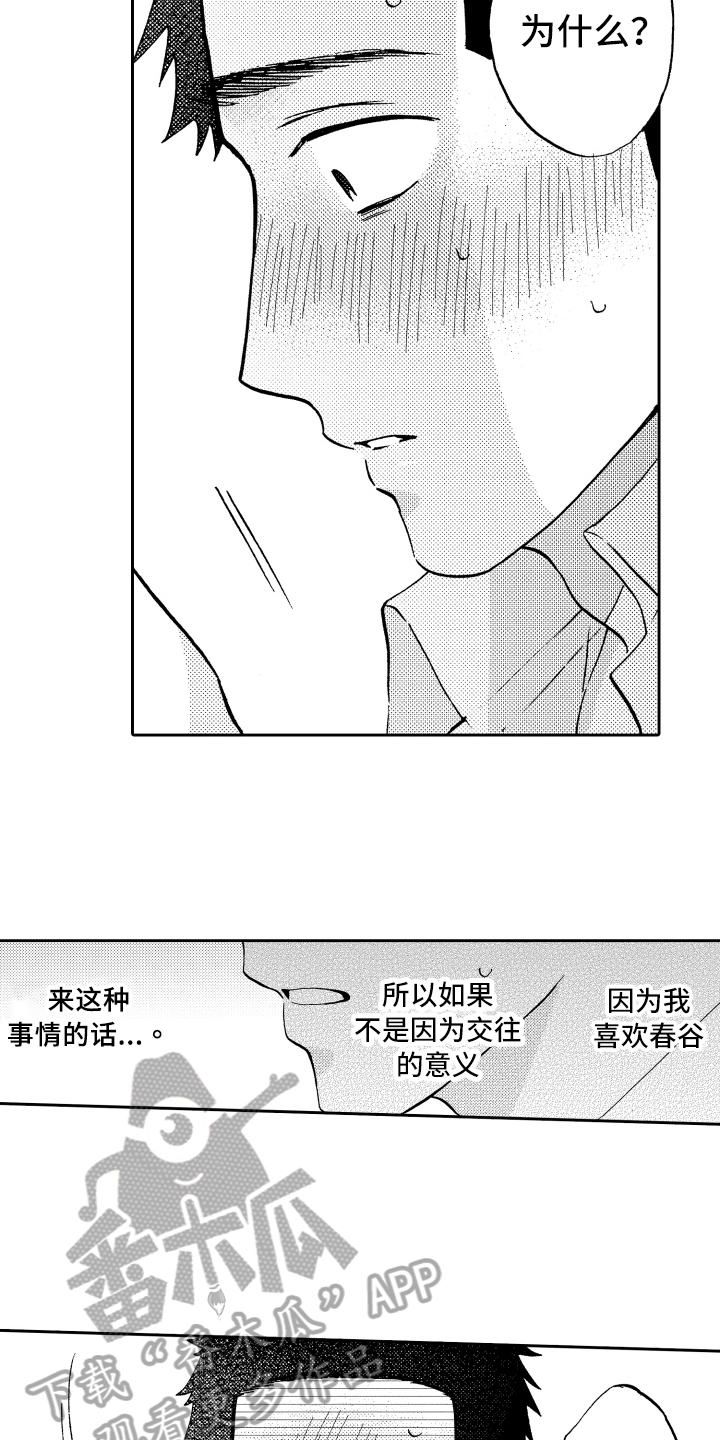 《融化在晚上》第21章讨厌 第8页