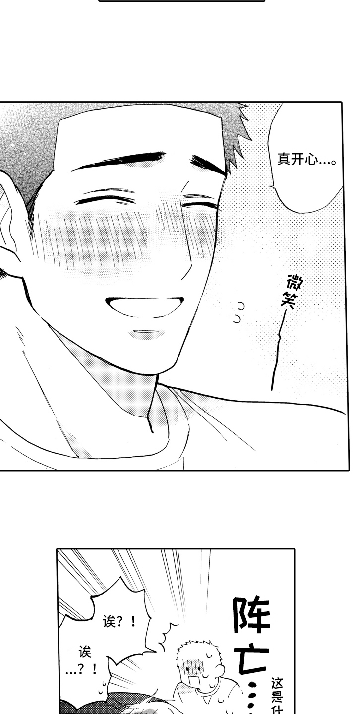 《融化在晚上》第23章理由 第10页