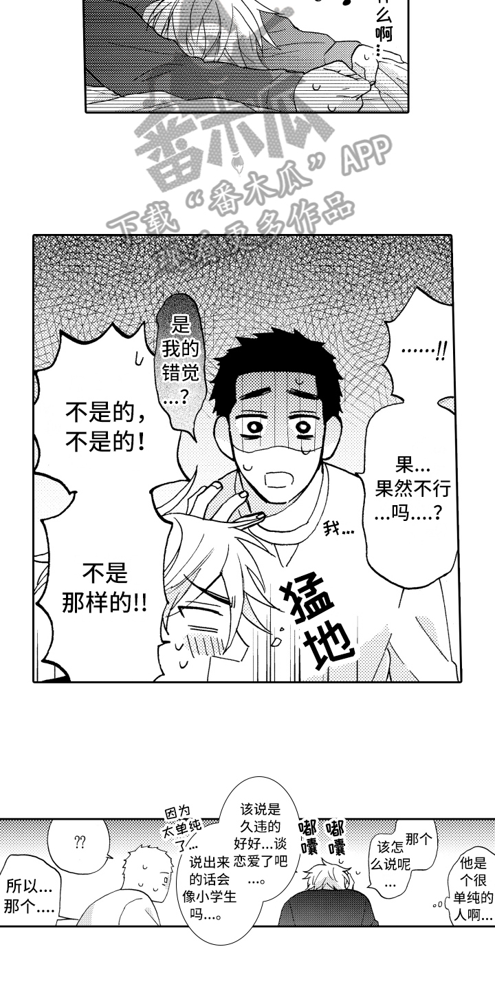 《融化在晚上》第23章理由 第11页