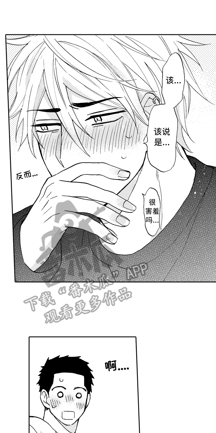 《融化在晚上》第23章理由 第12页