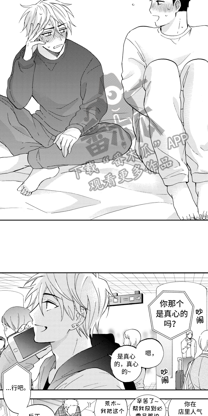 《融化在晚上》第23章理由 第14页