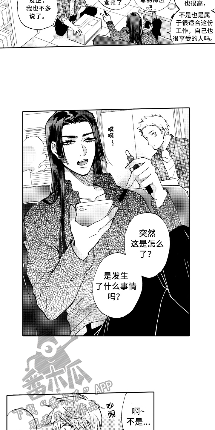 《融化在晚上》第23章理由 第15页