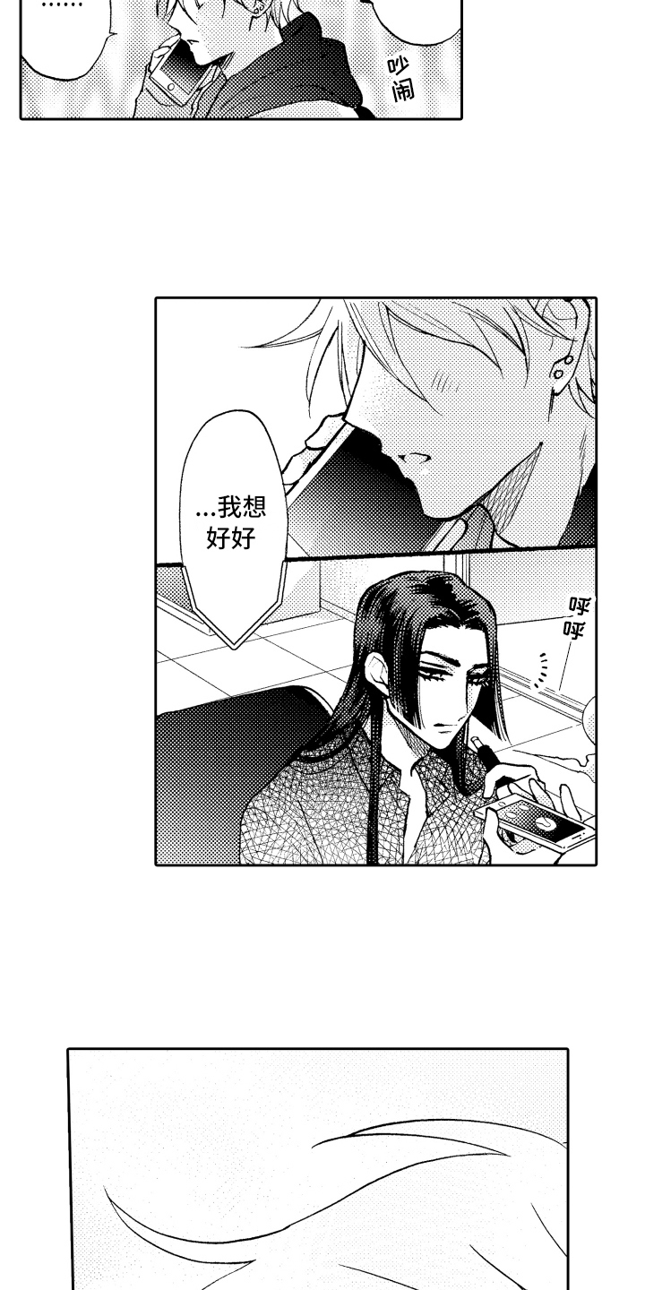 《融化在晚上》第23章理由 第16页