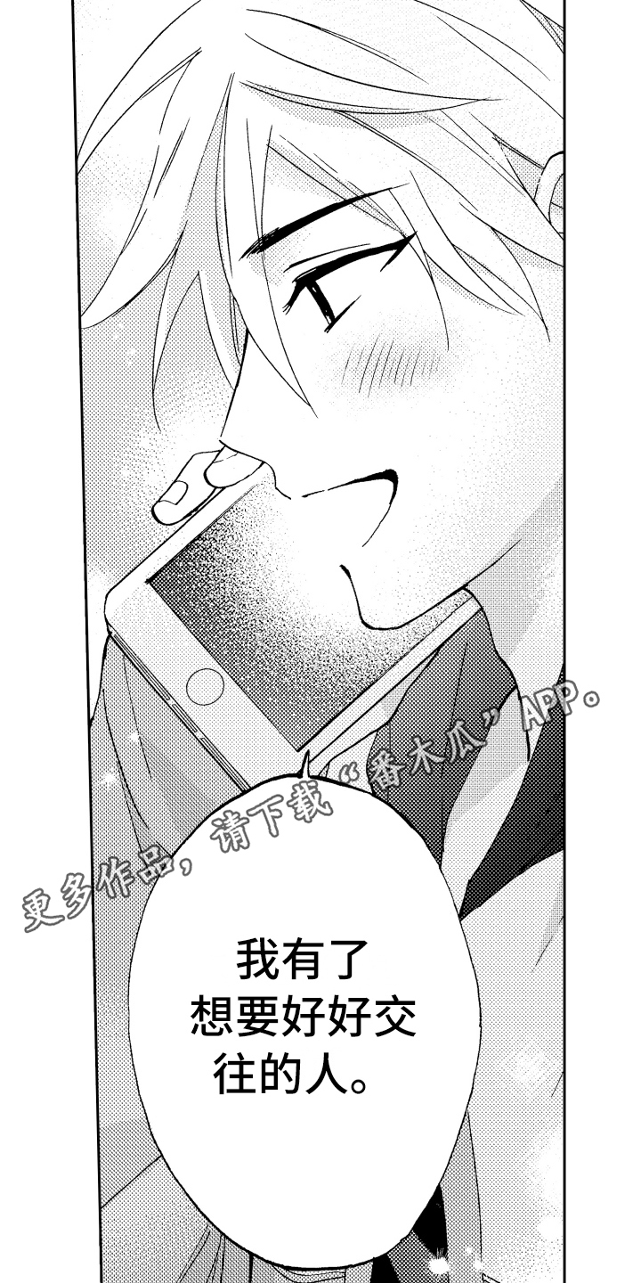 《融化在晚上》第23章理由 第17页