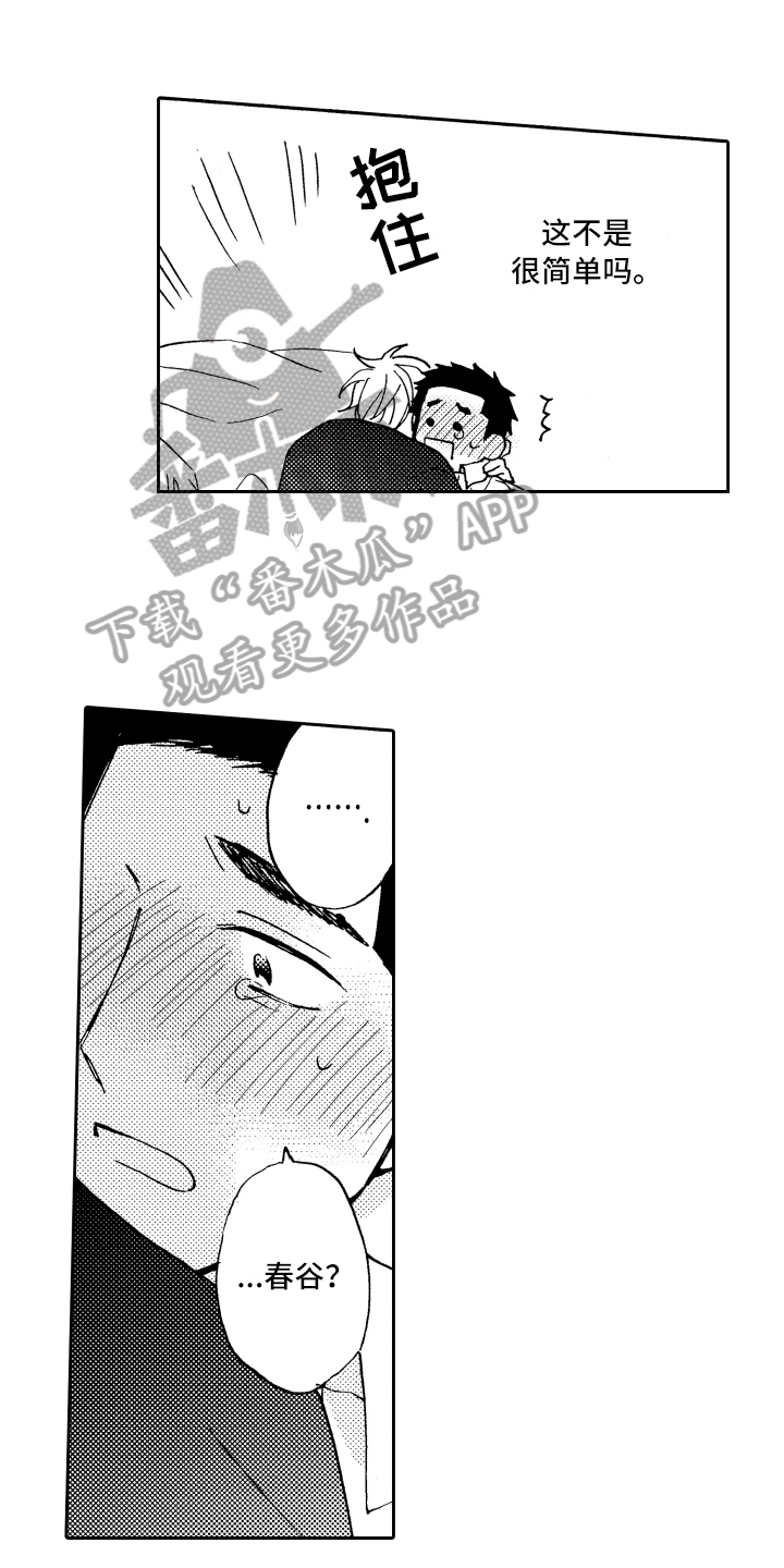 《融化在晚上》第23章理由 第1页