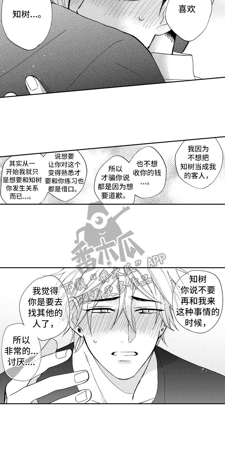 《融化在晚上》第23章理由 第3页