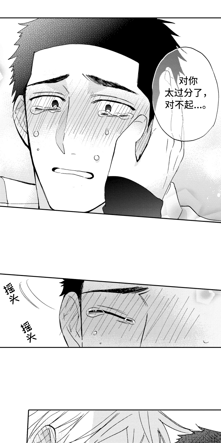 《融化在晚上》第23章理由 第4页