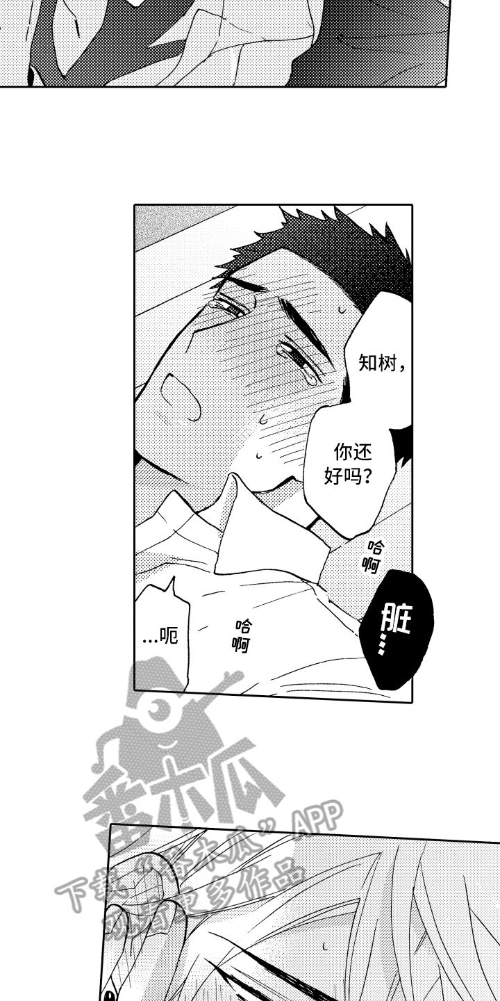 《融化在晚上》第23章理由 第6页