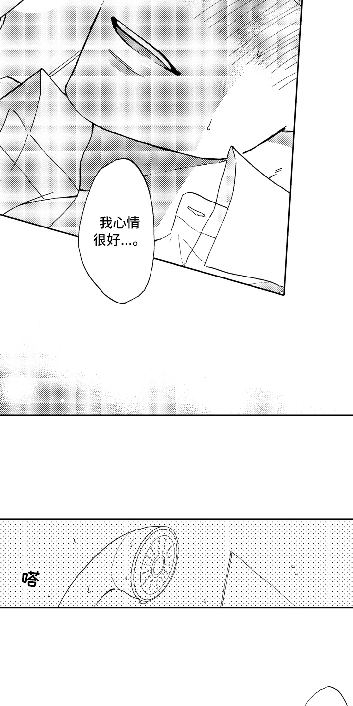 《融化在晚上》第23章理由 第8页