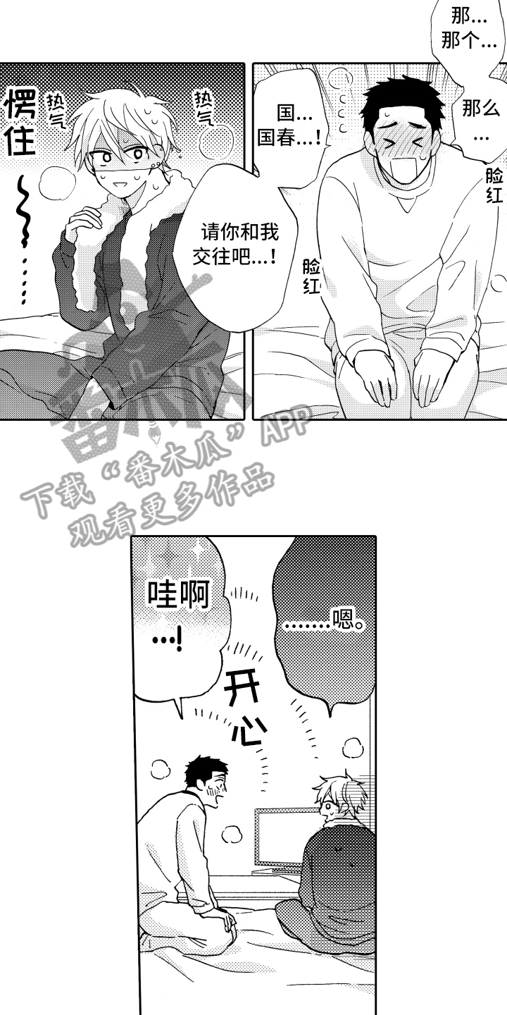 《融化在晚上》第23章理由 第9页