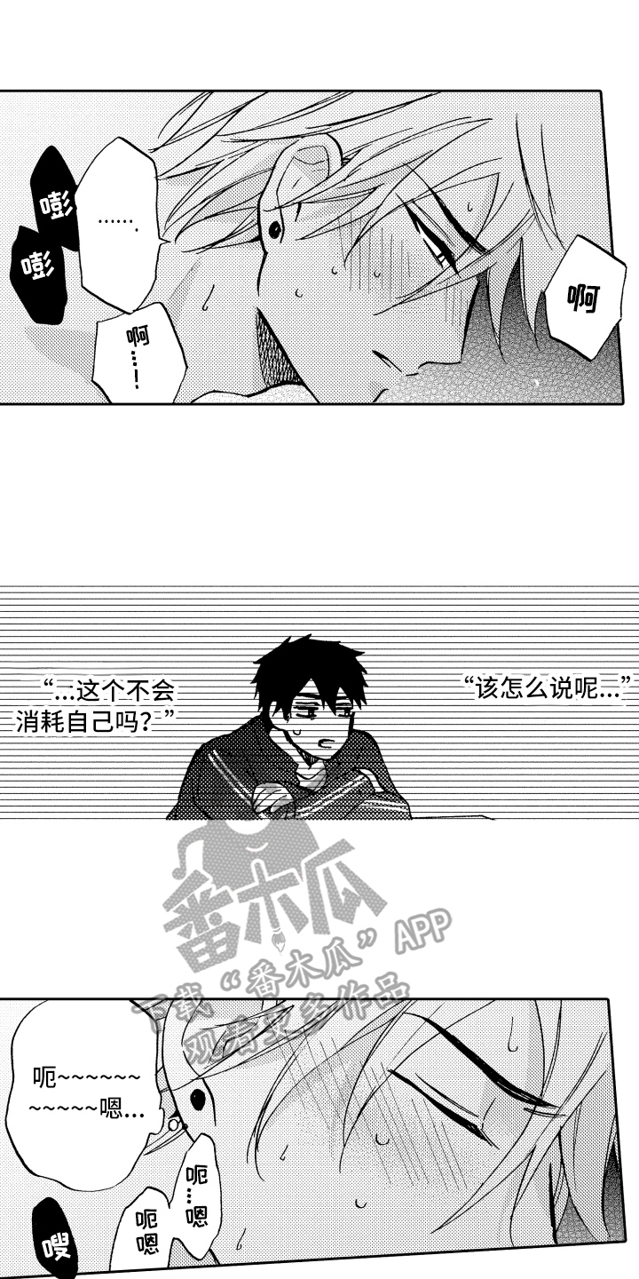 《融化在晚上》第19章缓和 第10页