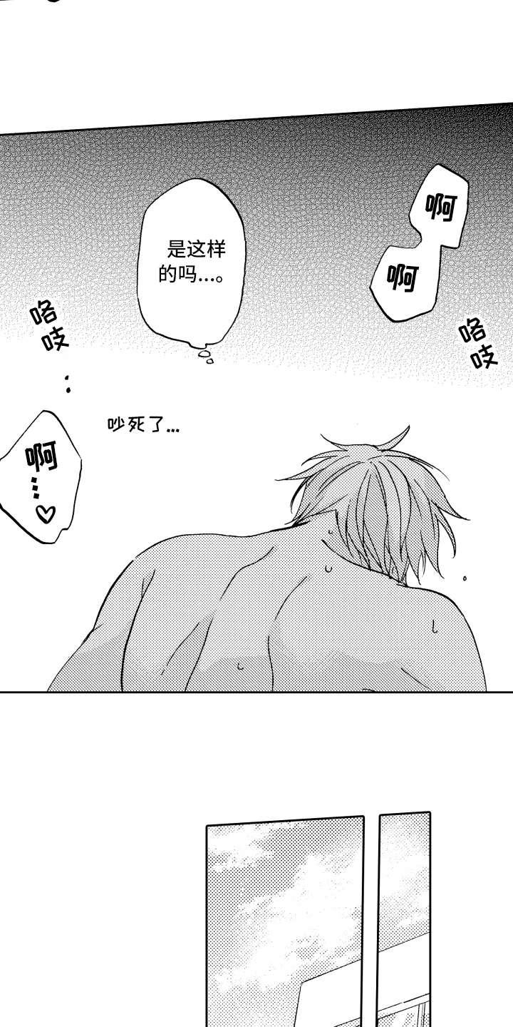《融化在晚上》第19章缓和 第11页