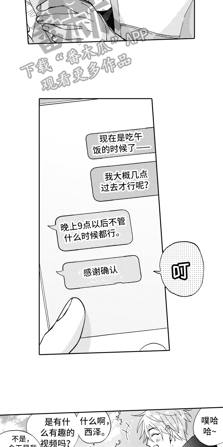 《融化在晚上》第19章缓和 第13页