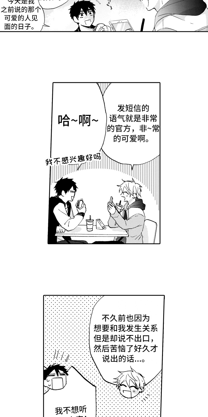 《融化在晚上》第19章缓和 第14页