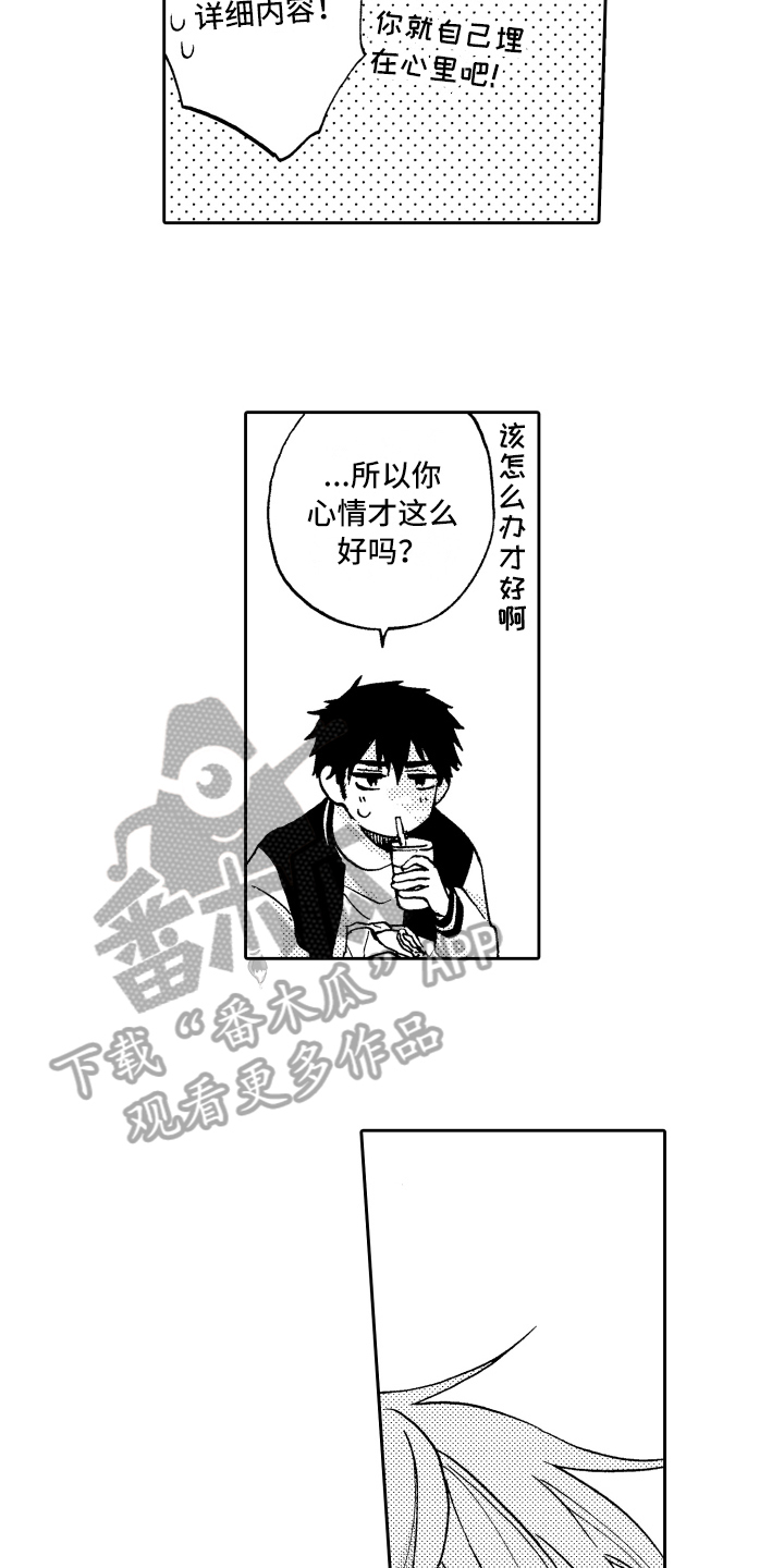 《融化在晚上》第19章缓和 第15页