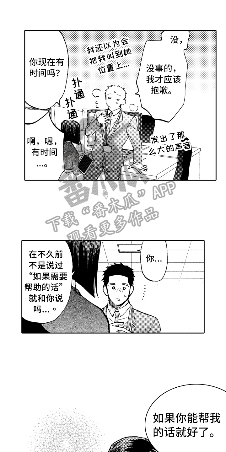 《融化在晚上》第19章缓和 第1页