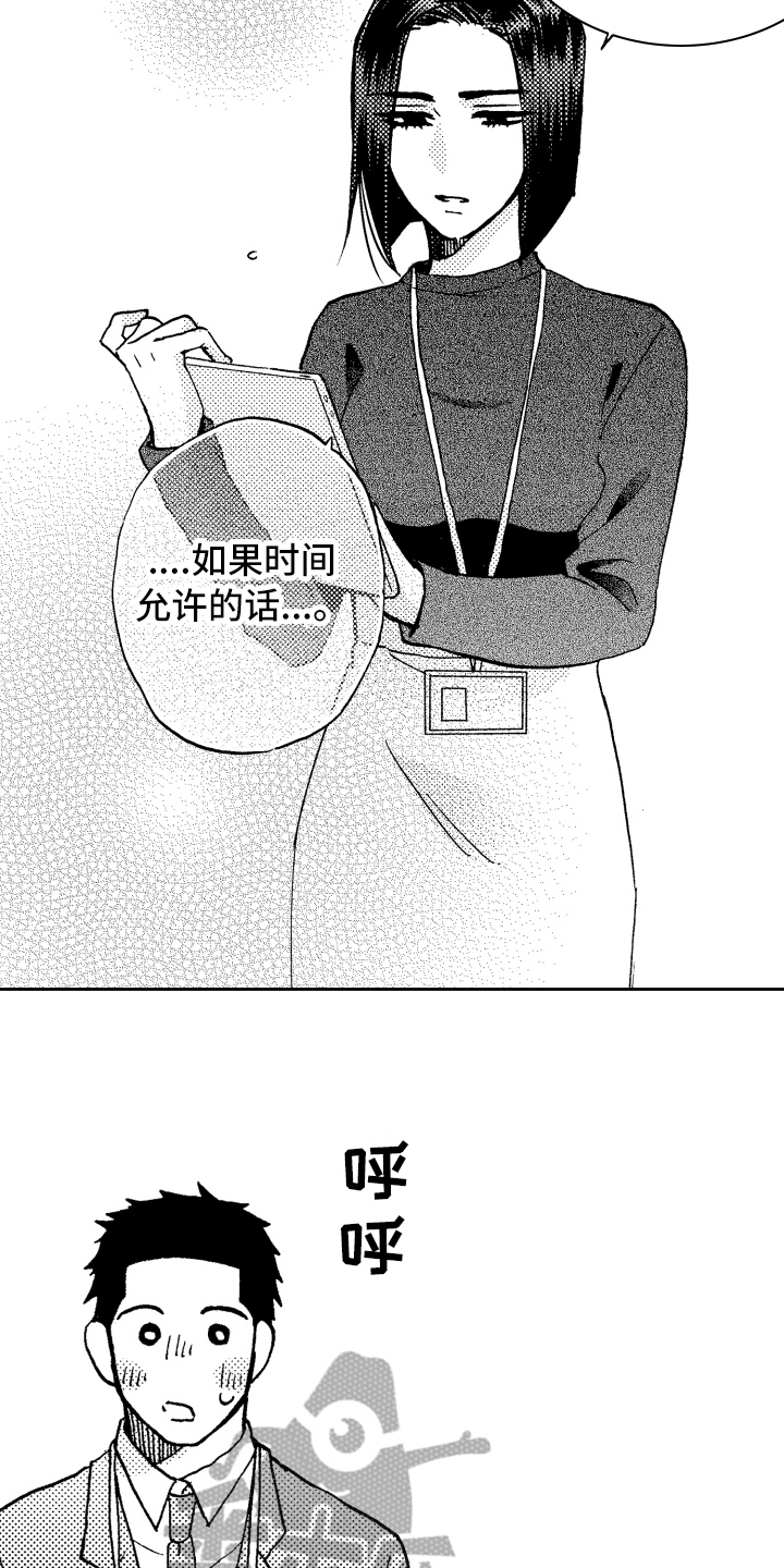 《融化在晚上》第19章缓和 第2页