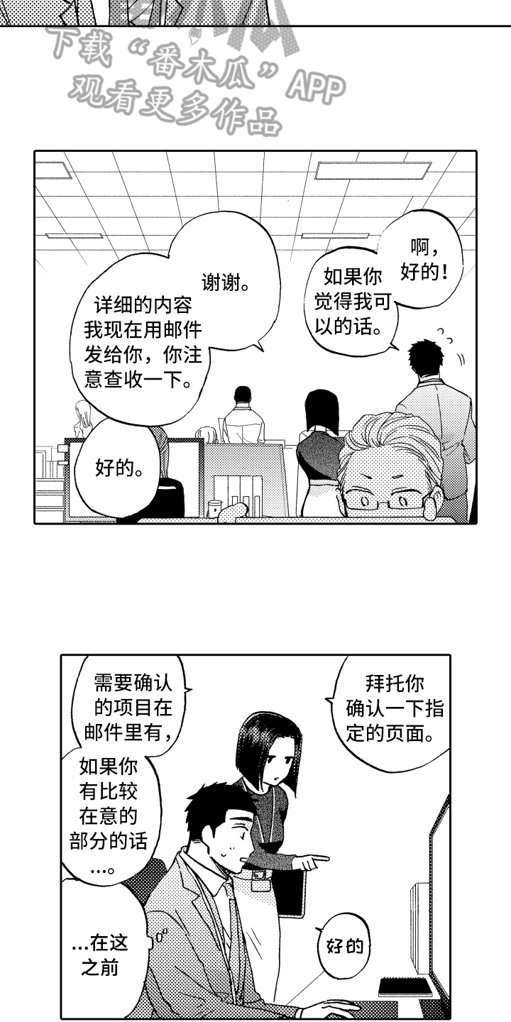 《融化在晚上》第19章缓和 第3页