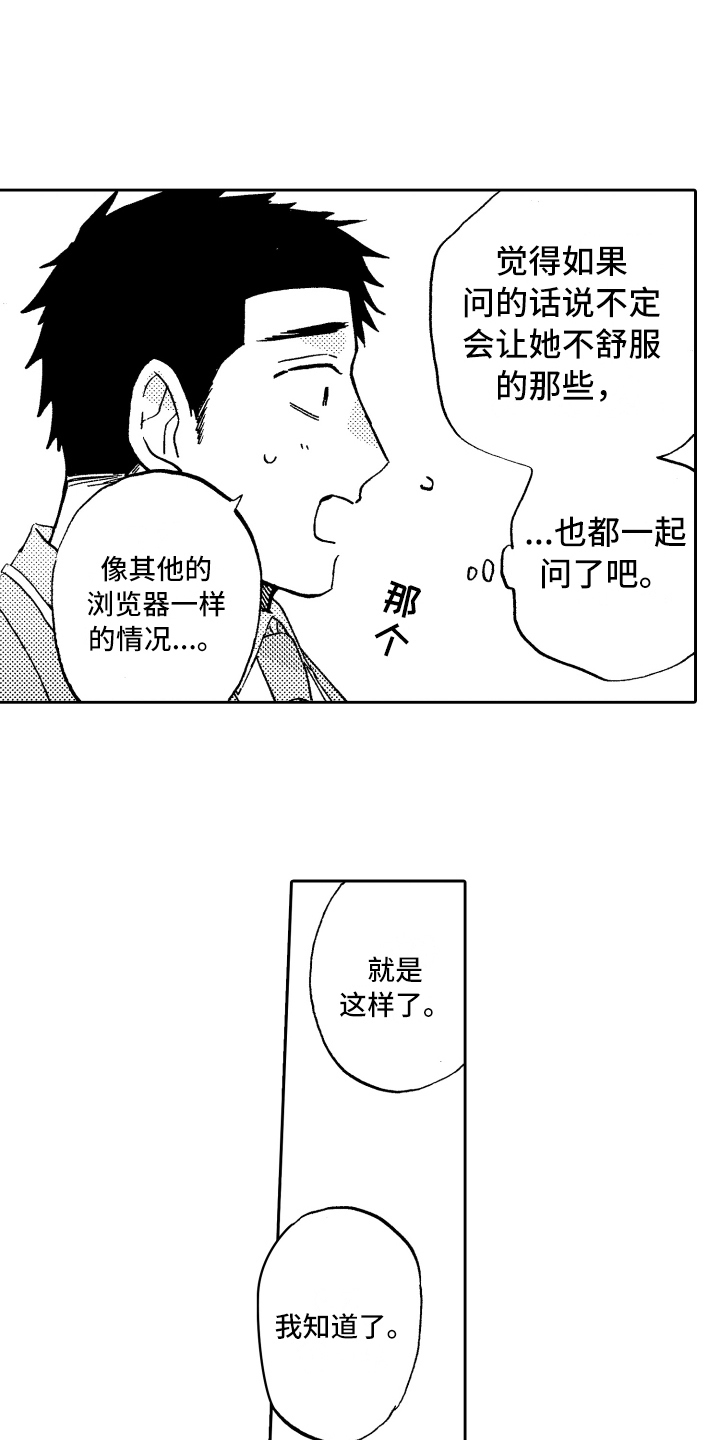 《融化在晚上》第19章缓和 第4页