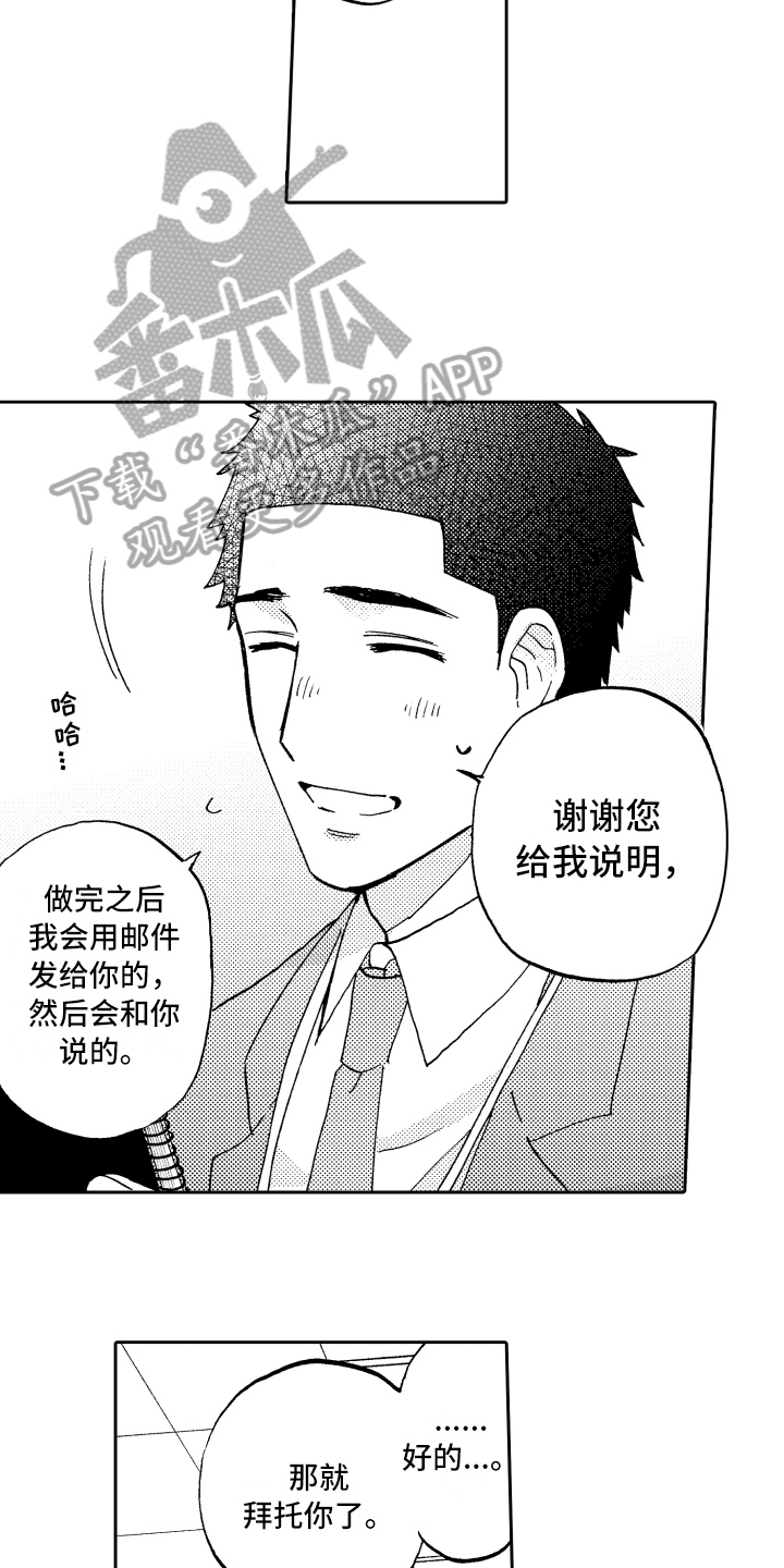 《融化在晚上》第19章缓和 第5页