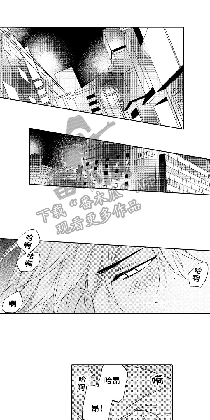 《融化在晚上》第19章缓和 第7页
