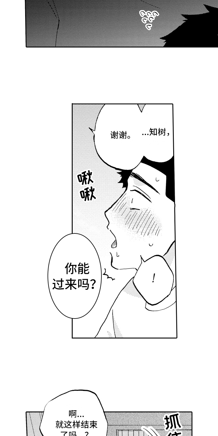 《融化在晚上》第15章担心 第11页