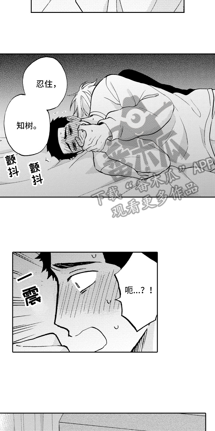 《融化在晚上》第15章担心 第13页