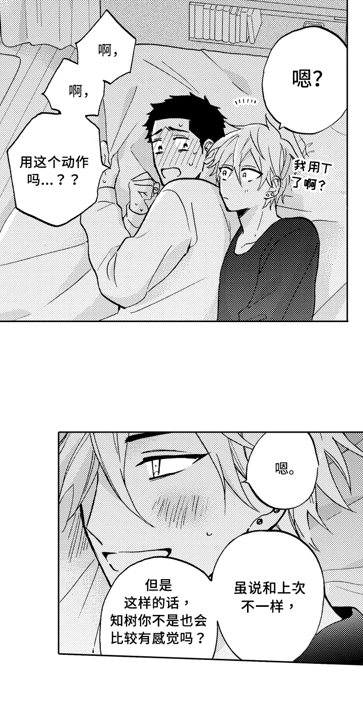 《融化在晚上》第15章担心 第14页