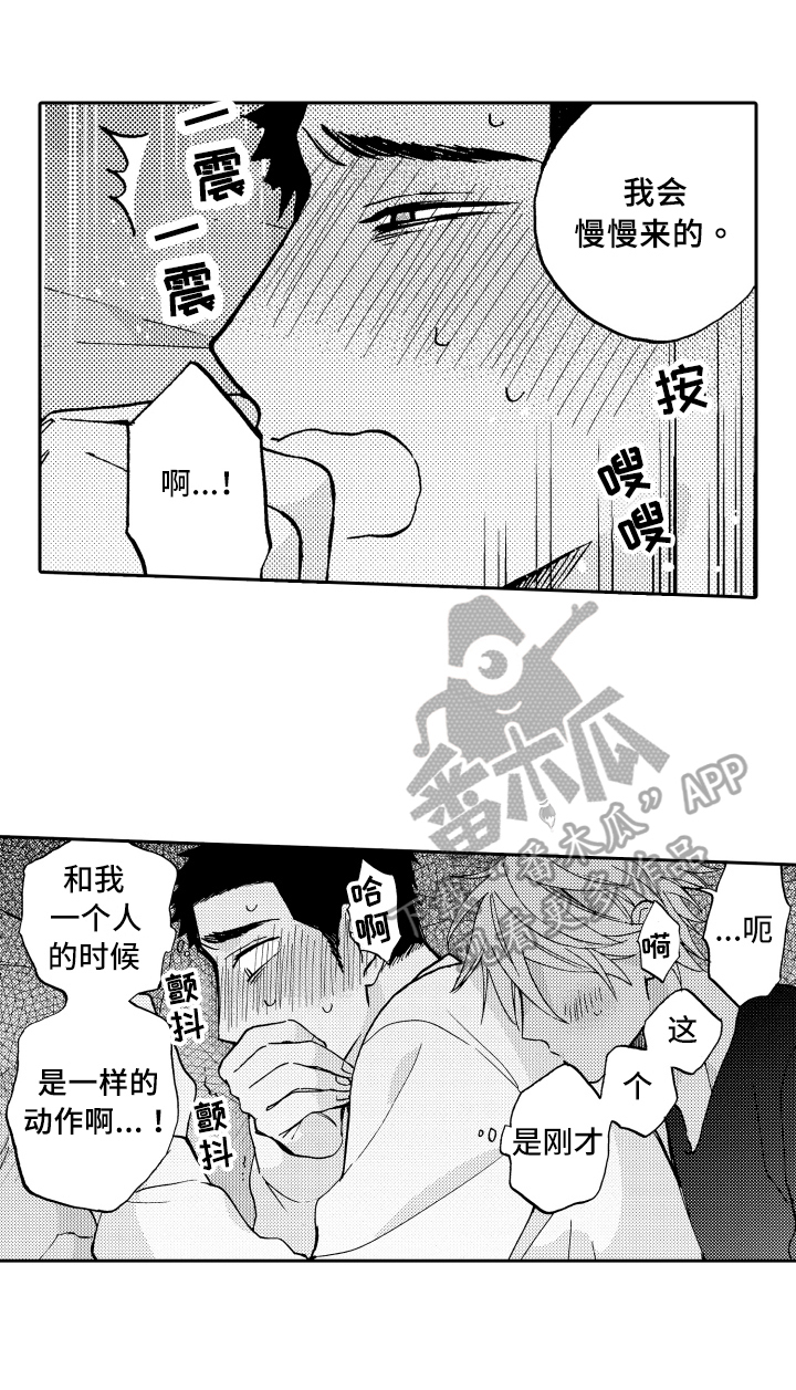 《融化在晚上》第15章担心 第15页