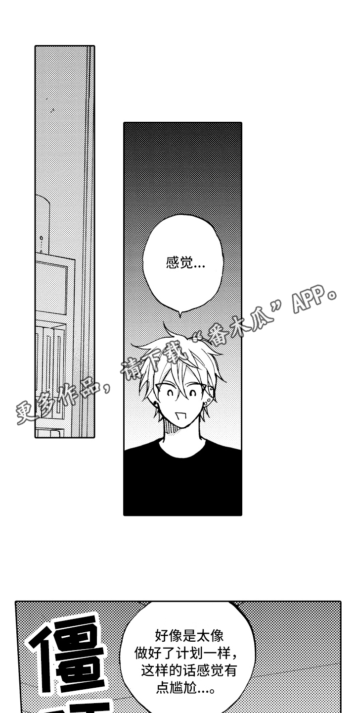 《融化在晚上》第15章担心 第1页