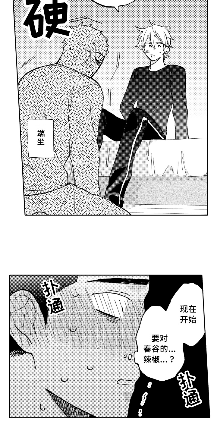 《融化在晚上》第15章担心 第2页