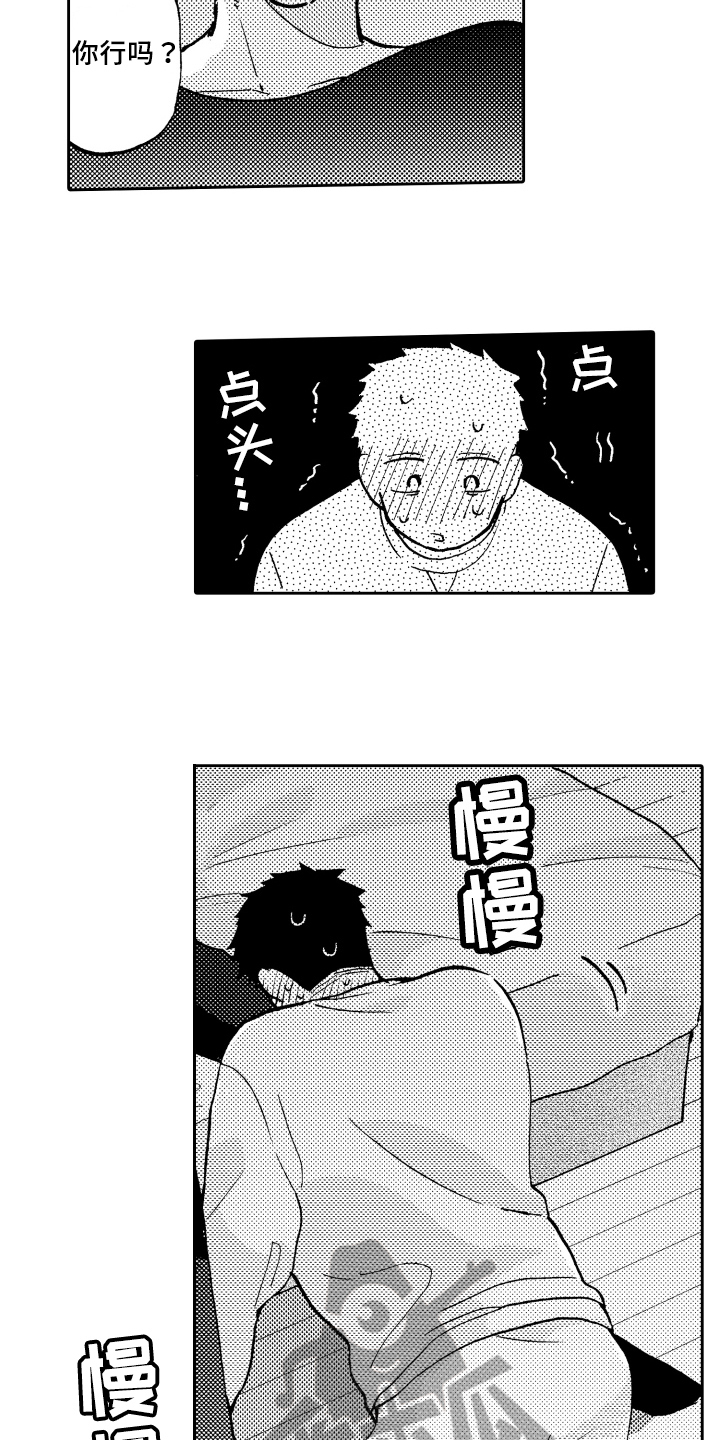《融化在晚上》第15章担心 第4页